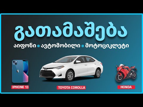 Teslavideomedia - გრანდიოზული გათამაშება